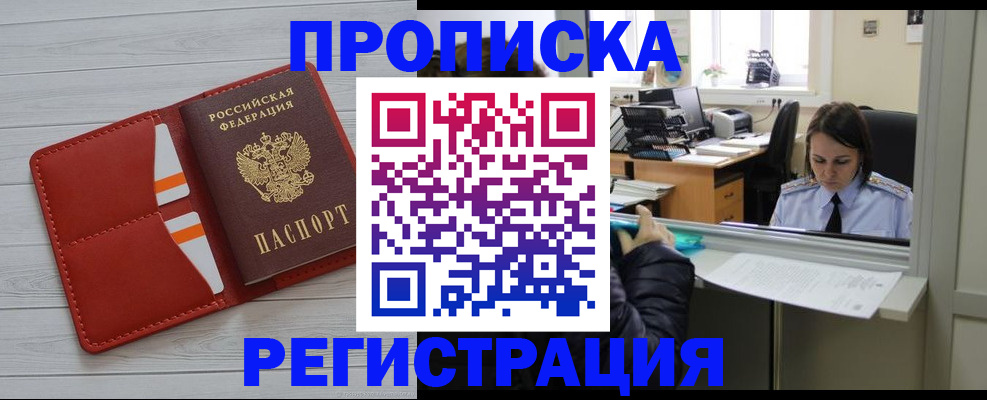 временная регистрация в квартире в Воткинске